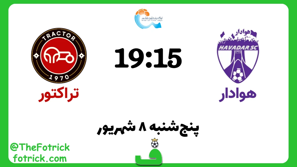 هوادار مقابل تراکتور؛ هفته 3 لیگ برتر