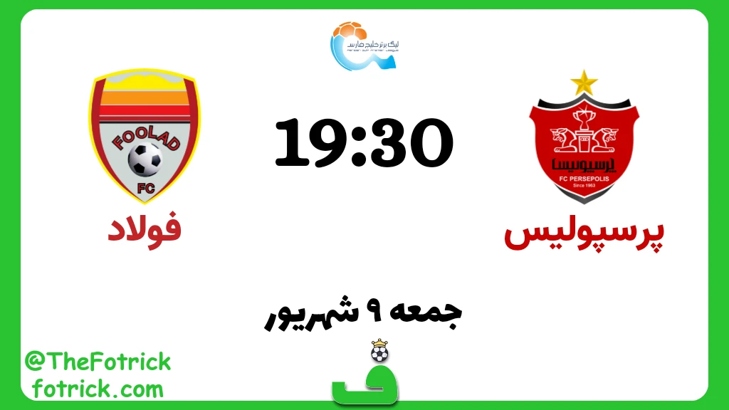 پرسپولیس مقابل فولاد؛ هفته 3 لیگ برتر