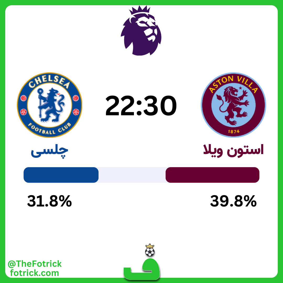 احتمال برد استون ویلا مقابل چلسی