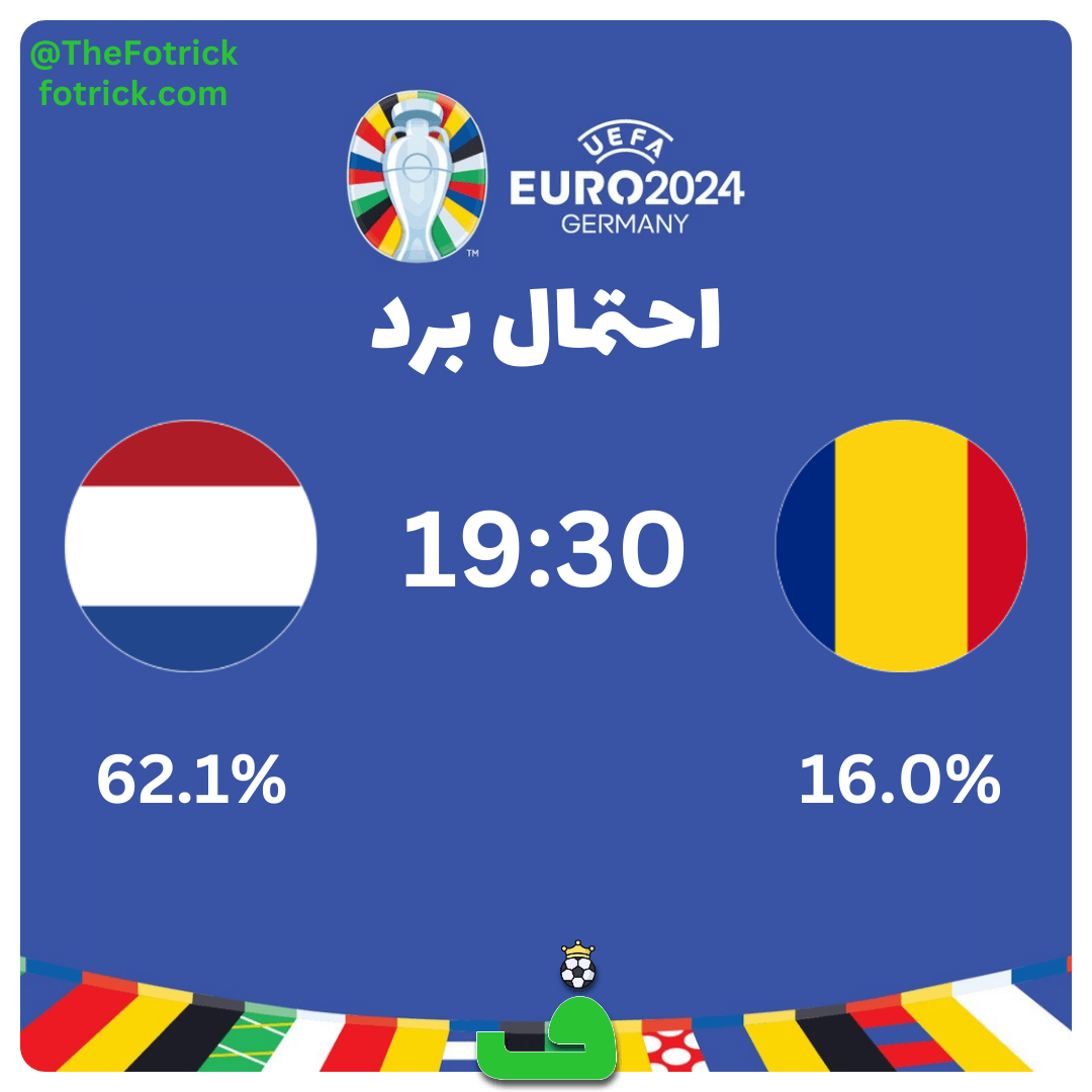 پیش بینی رومانی مقابل هلند