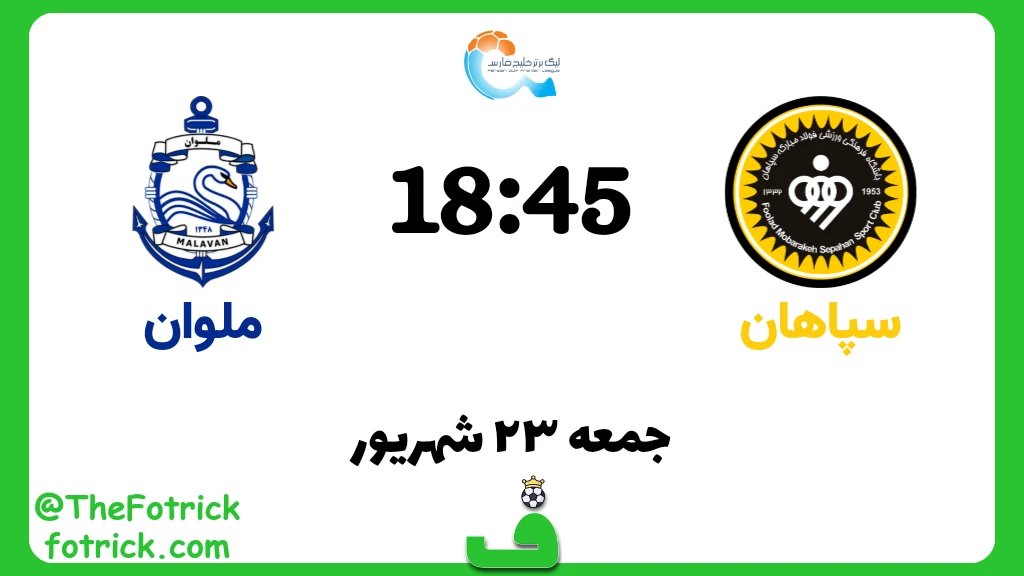 سپاهان مقابل ملوان؛ هفته 4 لیگ برتر