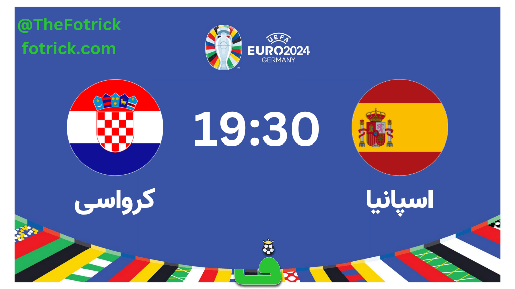 اسپانیا مقابل کرواسی؛ نکات آماری، ترکیب و پیشبینی