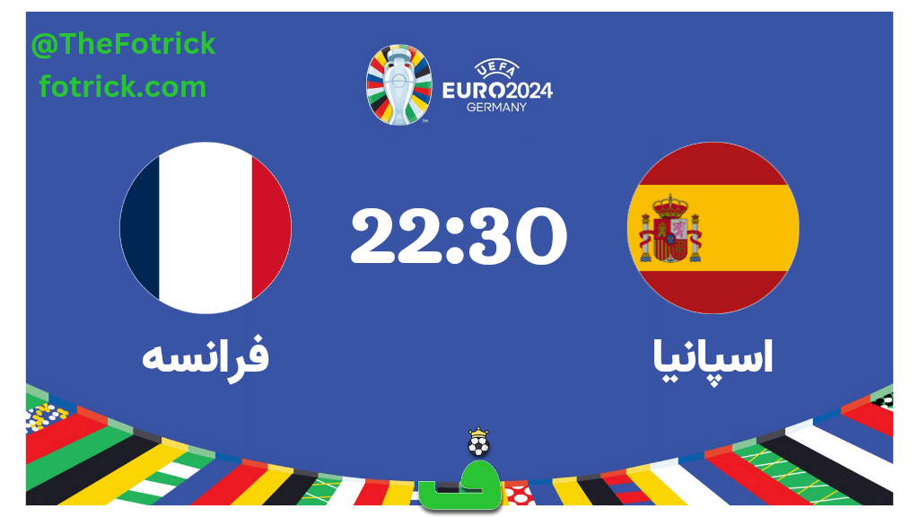 اسپانیا مقابل فرانسه؛ نکات آماری، ترکیب و پیشبینی