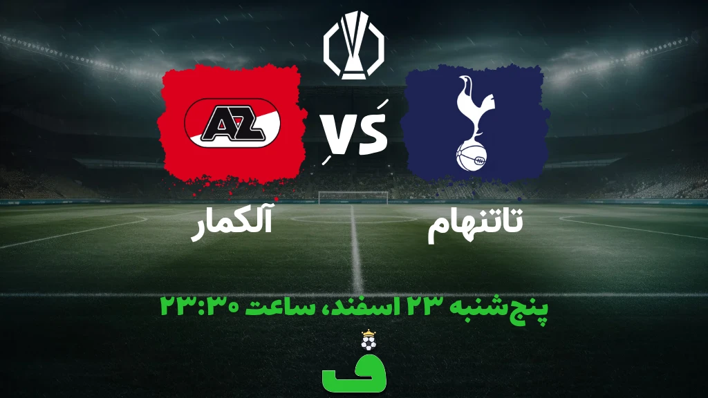 تاتنهام مقابل ایزد؛ 23 اسفند 1403